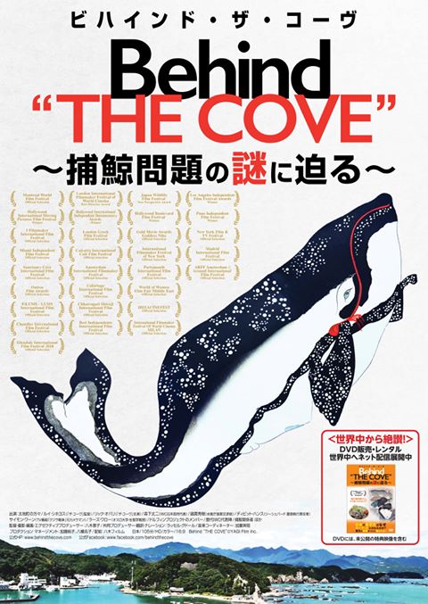 映画「ビハインド・ザ・コーヴ〜捕鯨問題の謎に迫る〜」 Behind "THE COVE"